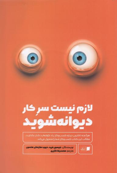 عکس لازم نیست سر کار دیوانه شوید