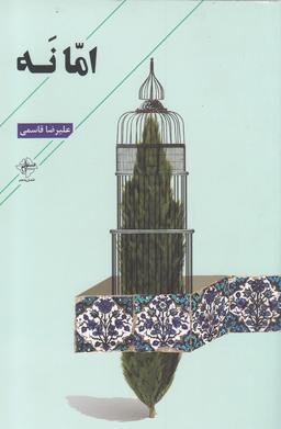 عکس اما نه