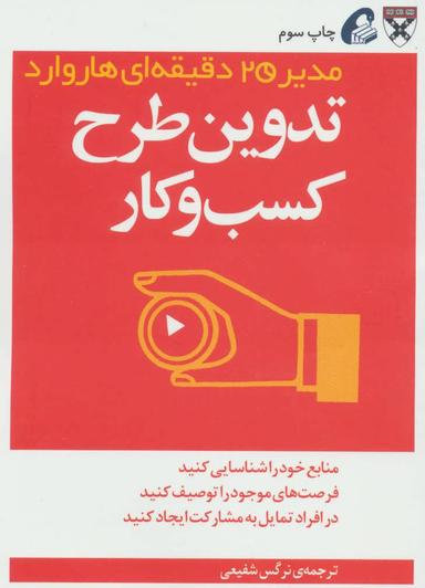 عکس تدوین طرح کسب و کار