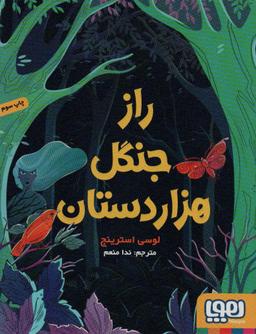 عکس راز جنگل هزاردستان هوپا