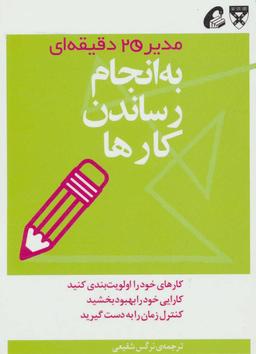 عکس به انجام رساندن کارها