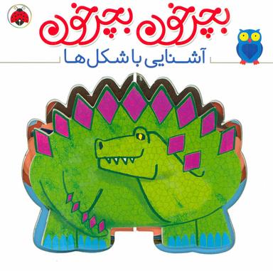 عکس بچرخون بچرخون: آشنایی با شکل‌ها