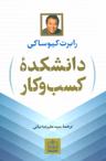 عکس دانشکده کسب و کار (برای کسانی که دوست دارند به مردم کمک کنند)