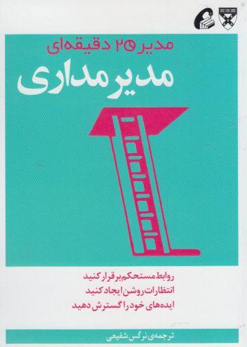 عکس مدیرمداری