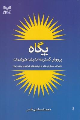 عکس پگاه