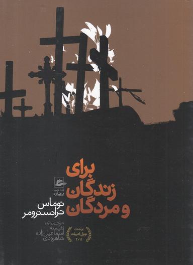 عکس برای زندگان و مردگان
