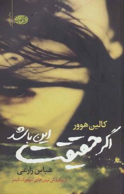 عکس اگر حقیقت این باشد (رمان)