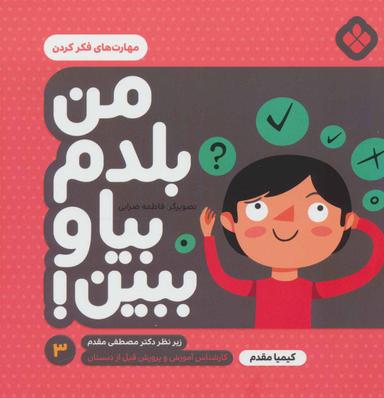 عکس یاد گرفتن مهارت‌های فکر کردن