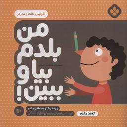 عکس افزایش دقت و تمرکز و کنترل خطوط