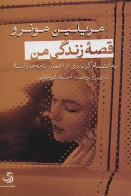 عکس قصه زندگی من