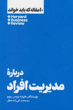 عکس درباره مدیریت افراد
