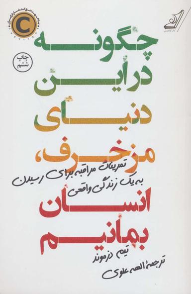 عکس چگونه در این دنیای مزخرف، انسان بمانیم