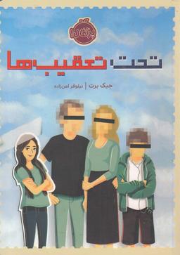 عکس تحت تعقیب‌ها