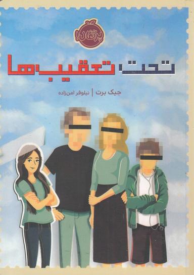 عکس تحت تعقیب‌ها