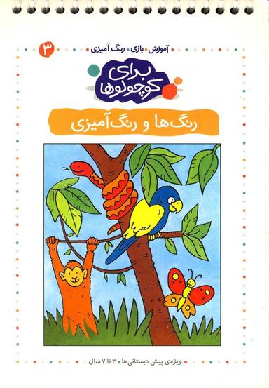 عکس رنگ‌ها و رنگ آمیزی