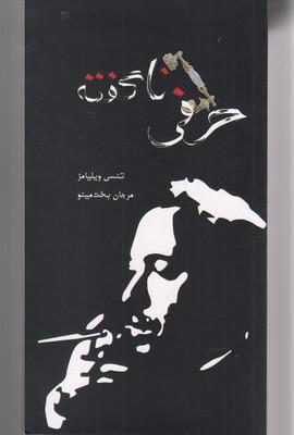 عکس حرفی ناگفته
