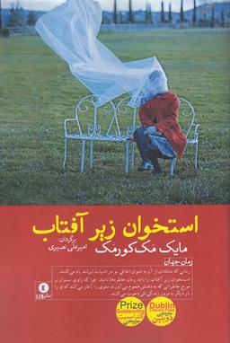 عکس استخوان زیر آفتاب