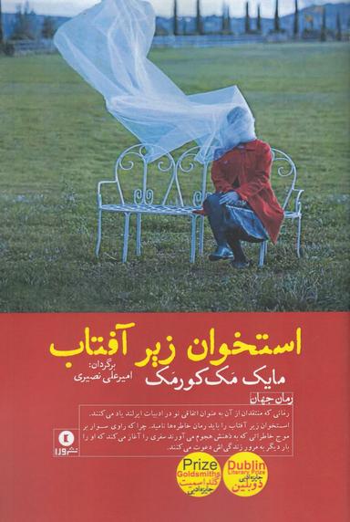 عکس استخوان زیر آفتاب