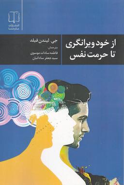 عکس از خود ویرانگری تا حرمت نفس