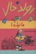 عکس ماتیلدا