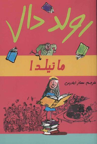 عکس ماتیلدا
