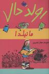 عکس ماتیلدا