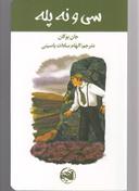 عکس سی و نه پله