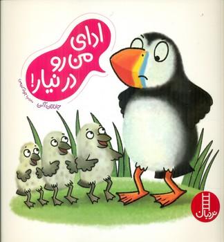 عکس ادای من رو درنیار!