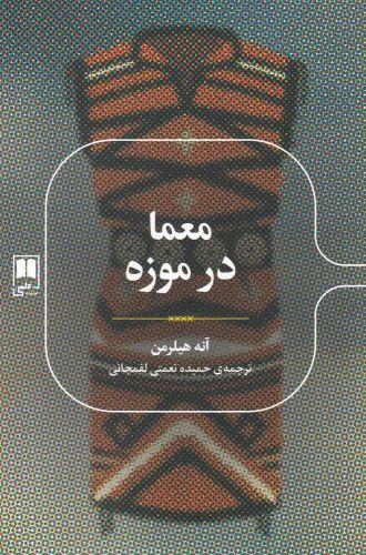 عکس معما در موزه