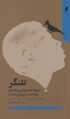 عکس تلنگر