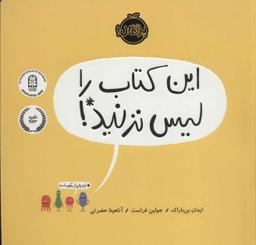 عکس این کتاب را لیس نزنید!