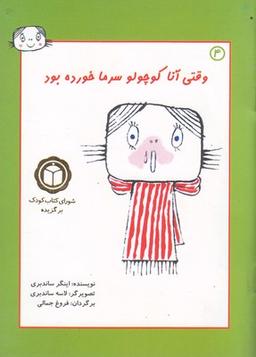 عکس وقتی آنا کوچولو سرما خورده بود