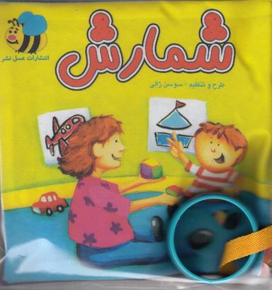 عکس شمارش= sayilar