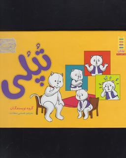 عکس راهنمای مهارت‌های زندگی تپلی