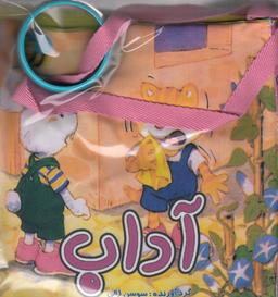 عکس آداب