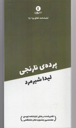 عکس پردهٔ نارنجی