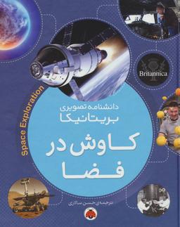 عکس کاوش در فضا