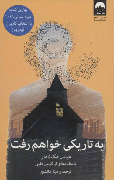 عکس به تاریکی خواهم رفت
