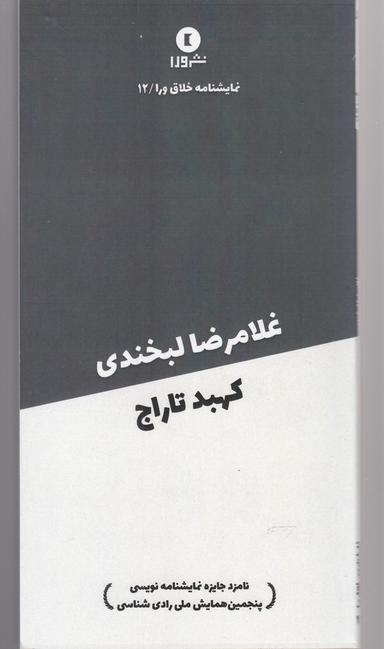 عکس غلامرضا لبخندی