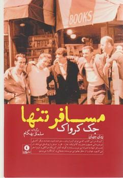 عکس مسافر تنها