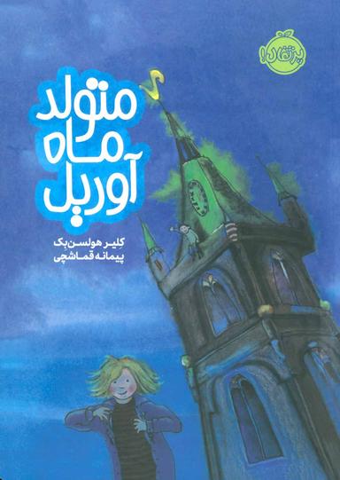 عکس متولد ماه آوریل