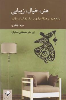 عکس هنر، خیال، زیبایی