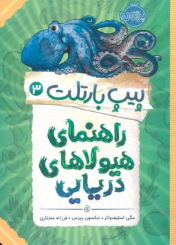 عکس راهنمای هیولاهای دریایی