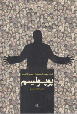 عکس پوپولیسم