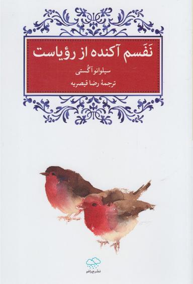 عکس نفسم آکنده از رؤیاست