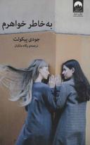 عکس به خاطر خواهرم