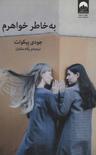 عکس به خاطر خواهرم