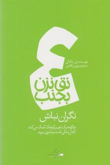 عکس نگران نباش