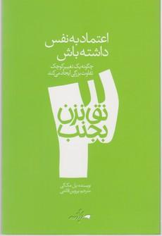 عکس اعتماد به نفس داشته باش