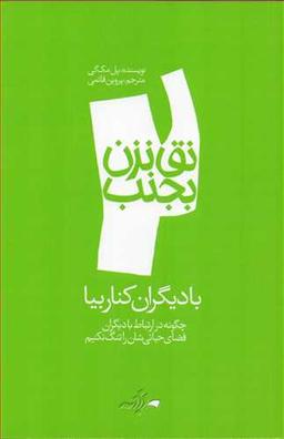 عکس با دیگران کنار بیا